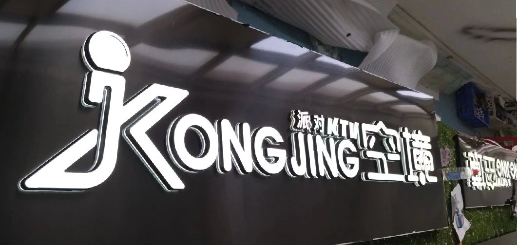 曲靖迷你发光字由什么组成？