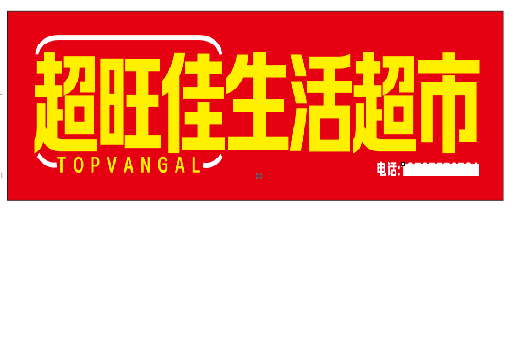 曲靖设计门头的巧思。