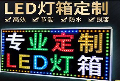 曲靖LED招牌制作工艺与方法。