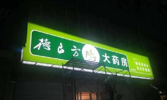曲靖灯箱门头该如何来固定呢？