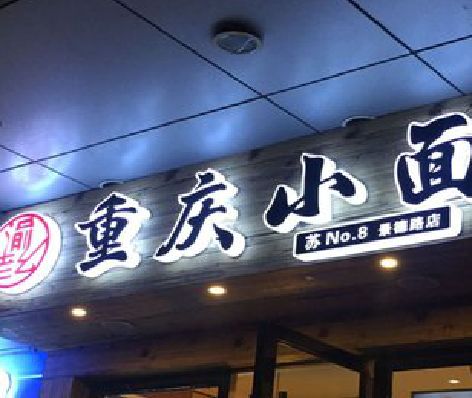 曲靖影响发光字招牌日耗电量的因素有哪些？