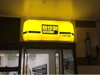 曲靖灯箱门头的核心优势。